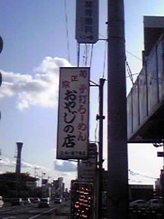 おやじの店1号店