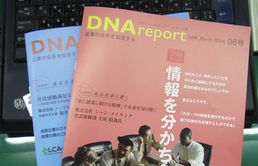 DNA誌.jpg