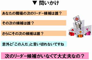 リーダー候補はいますか？.jpg