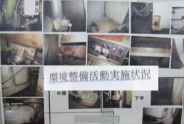 環境整備活動.jpg