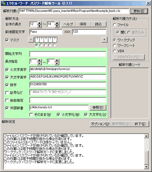 パスワード解析ツールのマイナーバージョンアップ 楽天日記 ソフトウェア紹介と結婚披露宴情報 楽天ブログ