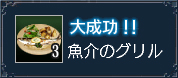 魚介のグリル