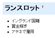 ランスロット＠大航海OnLineまとめWiki