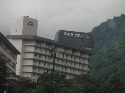 箱根湯元の富士屋ホテル