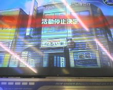 アイマス亜美活動終了画面