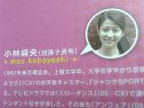 小林麻央.JPG