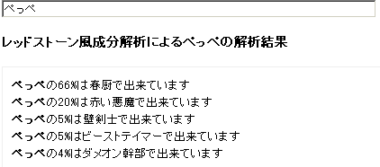 ぺっぺ結果