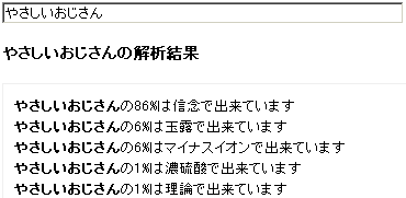 おじさん結果