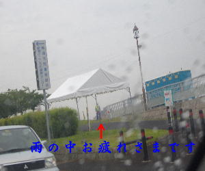 CIMG6607.雨の中お疲れさまですJPG.JPG