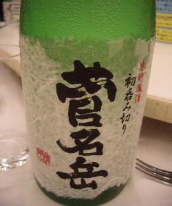 CIMG2517.初飲みきり菅名岳JPG.JPG