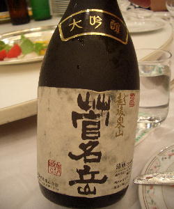 CIMG2516.大吟醸菅名岳JPG.JPG