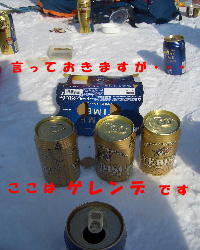 CIMG2117.雪の上のビールJPG.JPG