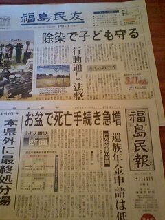 福島の新聞110814_0641~0001.jpg