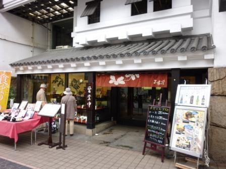 高知 郷土料理 土佐藩2