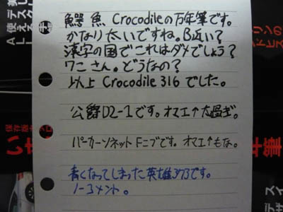 Crocodile　万年筆　試し書き