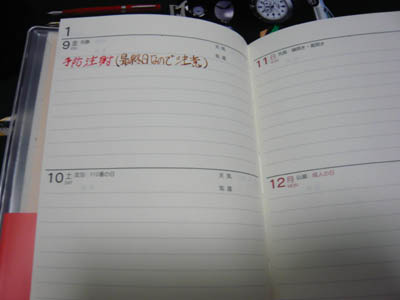 高橋書店　ポケット新日記　日記ページ