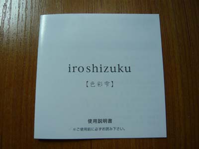 パイロット　色彩雫　松露　説明書