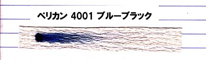 ペリカン　4001　ブルーブラックのクロマトグラフィー