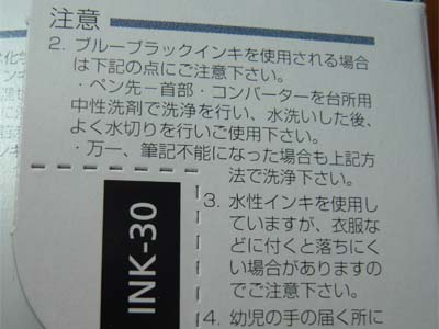 パイロット　インキ　ブルーブラック　30ml　注意書き