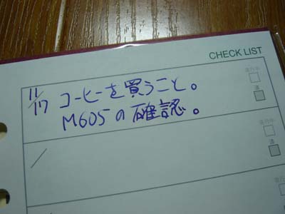 ダヴィンチ　システム手帳リフィール　チェックリスト　筆記サンプル