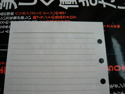 罫線入りメモ　裏