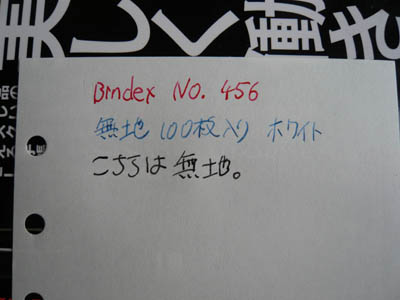 無地メモ