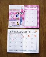 スタンプカード