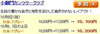 小御門カンツリークラブ