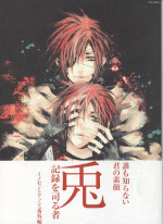 兎　イノセントアッシュ番外編