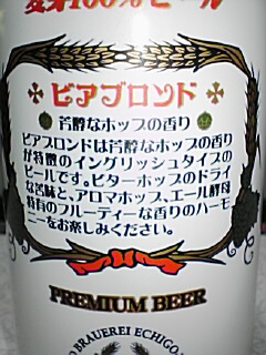 エチゴビール３