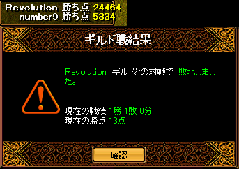 Revolutionさん戦結果.png