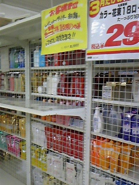 日用品・コーナー