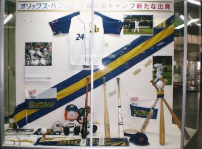バファローズ展示品