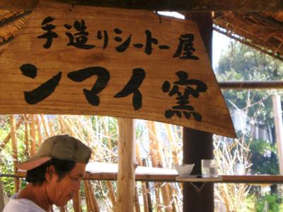 黒糖作り窯のお供え