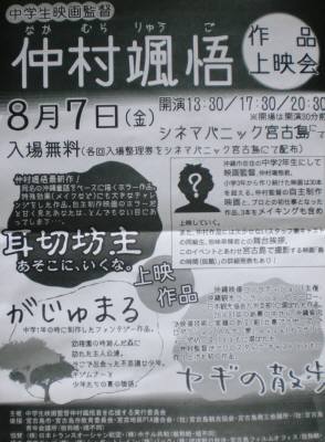 中学生映画監督ポスター２