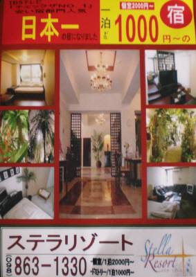 ステラリゾートのチラシ