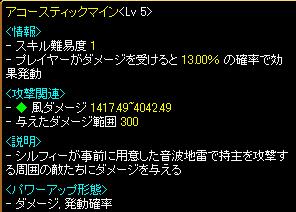 アコースティックマイン