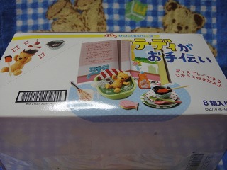 テディがお手伝い２