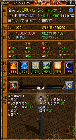 ネク魔現在ステ.png