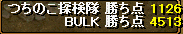 BULK vs つちのこ探検隊 結果.png