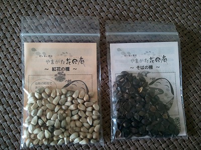 やまがたの花の種.jpg