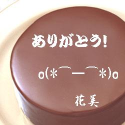 バレンタイン祝い