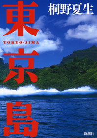 tokyojima