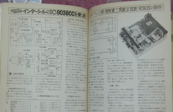 初歩のラジオ」が僕のオーディオ人生の始まりだった | 世界の片隅で小さな声で申し訳なさそうに「スティール！」と叫ぶ！ - 楽天ブログ