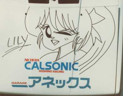 リリー号