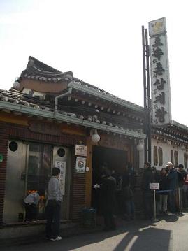 2009 ソウル 土俗村1