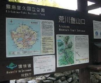 荒川登山口