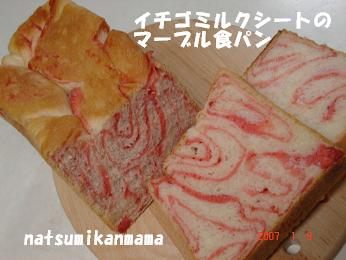 いちごミルクシートのマーブル食パン