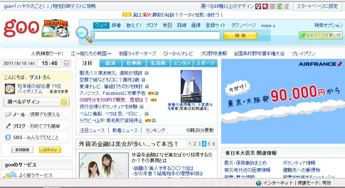 2011.8.10 goo注目ニュース.png