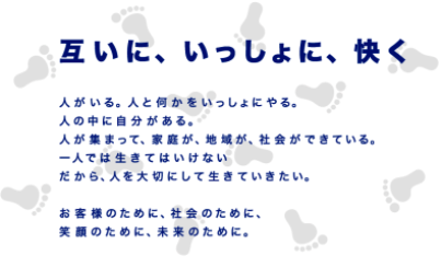 互いにいっしょに快く